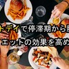 【もう我慢できない】そんなあなたに朗報！食っちゃえ！