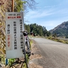 【祝】鍋谷峠開通ライド