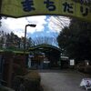 町田リス園は30周年