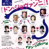 室内楽ホール de オペラ・シリーズ、林美智子の「ドン・ジョヴァンニ」＠第一生命ホール