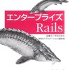 Railsでデータベースのユニットテスト