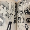 50代の青春　あだち充の漫画