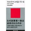 ウルトラマンが泣いている　泣きたいのはこっちだよ