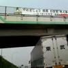 prohibited　横断幕