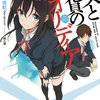 渡航・さがら総『クズと金貨のクオリディア』感想