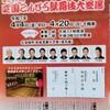 四国こんぴら歌舞伎大芝居　チケット確保できたけど