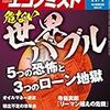 週刊エコノミスト 2017年11月07日 号　危ない世界バブル／人口減少時代への対応