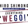 声優アーティスト・下野紘の集大成！ 朗読劇と音楽ライブ、映像で魅了したリーディングライブ “邂逅地点”レポ