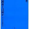 通勤電車で読む『市民教育とは何か』。