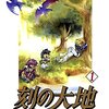 《月刊少年ガンガン》おすすめマンガBEST RANKING 10～私の青年時代に影響した月刊少年ガンガン～