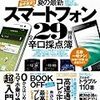 【完全ガイドシリーズ001】スマートフォン完全ガイド (100%ムックシリーズ)
