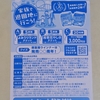 【懸賞情報】ライフ首都圏×丸大食品 燻製屋ウインナーを買ってクイズに答えて家族で遊園地に行こう！