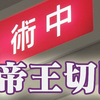 コロナ禍のお産 感染対策を理由に…