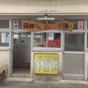 鹿児島県霧島市　温泉巡りの旅⑧日当山温泉　西郷どんの湯