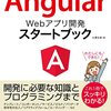 【完走】はじめてのAngular でつまずいたところを記録