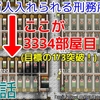 (20/06/07)『セイカと葵の1万人入れられる刑務所作り！』第28話投稿のお知らせ