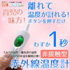 登園時の体温測定って必要？「一応測ってますよ」の体温計を購入