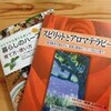 【アロマセラピストへの道】書籍ゲット