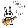 ギターの姿勢でございます