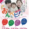 JR西宮｜7月30日（水） 8月25日（月）9月22日（月）Music for Babies -Season11-『おんベビ！』が開催されます！