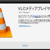 VLC media playerのアップスケーリング設定