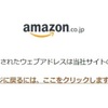 Amazonに嫌われた