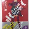 巨大女子高生ロボが完全武装で死にまくる、GWに暇してるなら松本次郎先生の「女子攻兵」なんかどーすか。