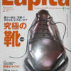 会社近くの三省堂で買った雑誌『Lapita』：680円