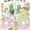その復讐お預かりします　著：原田ひ香