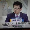 似てる？　ニッセイ基礎研究所・矢嶋康次氏と西村康稔・経済再生担当大臣