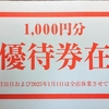 今週届いた株主優待①　～サックスバーHD(9990)、トーソー(5956)、長瀬産業(8012)、秀英予備校(4678)、テンアライド(8207)～