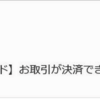 【フィッシング詐欺】＜重要＞【三井住友カード】お取引が決済できませんでした【迷惑メール】