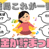 結局これが一番貯まる！資産３０００万円突破して出した結論