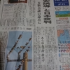 徳島新聞夕刊