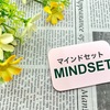 思い込みって．．．