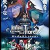 アニメ感想：劇場版Infini-T Force/ガッチャマン さらば友よ