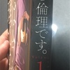 古本市場で気になった漫画の1巻を買って読んだ