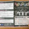 「みんなの学校」採用通知