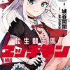 転生競走馬 エッチマン 2 (ライドコミックス) / 城谷間間, akinaka (asin:B09CKBHG7K)