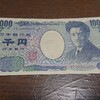 千円紙幣(E号券)