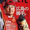 今日のカープ本：『広島アスリートマガジン 2019年7月号[広島の捕手。] 』