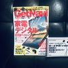 『GetNavi』付録イヤホンを正直にレビュー｜「耳が痛くなりにくい」イヤホンは買うに値するのかを検証