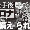 吉村知事、一転「緊急事態宣言」の発令要請へ。