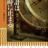 クレイグ・ライス『時計は三時に止まる』（創元推理文庫）