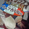 ポテトチップスプレミアム トリュフ香る塩味／コイケヤ