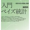 【ベイズ統計学おすすめ本】入門からStan実装まで学び直す10冊