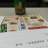 2018 第5回 一店逸品研究会