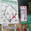 舟伏山（１０４０ｍ）を歩いてきました〜！