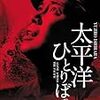 【映画感想】『太平洋ひとりぼっち』(1963) / 堀江謙一の太平洋単独無寄港横断を石原裕次郎主演により映画化