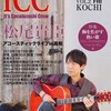 高知市ICC